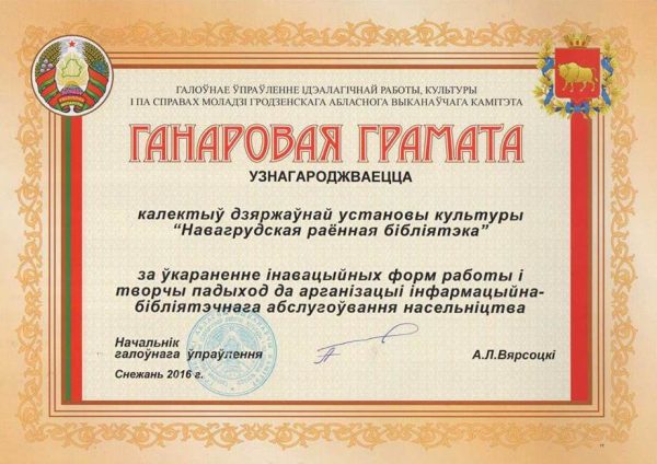 Узнагарода за выдатную работу.