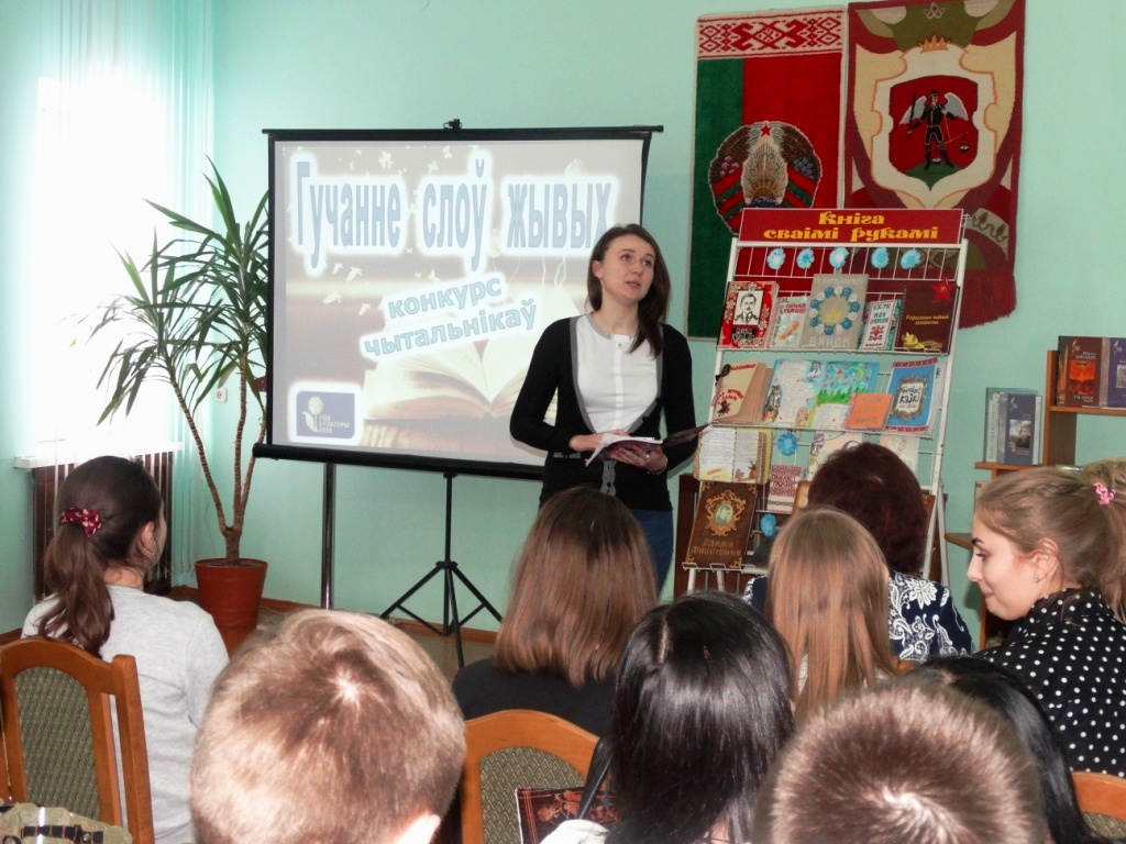 Конкурс чытальнікаў “Гучанне слоў жывых”