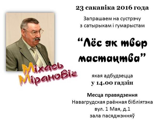 Запрашаем на мерапрыемства