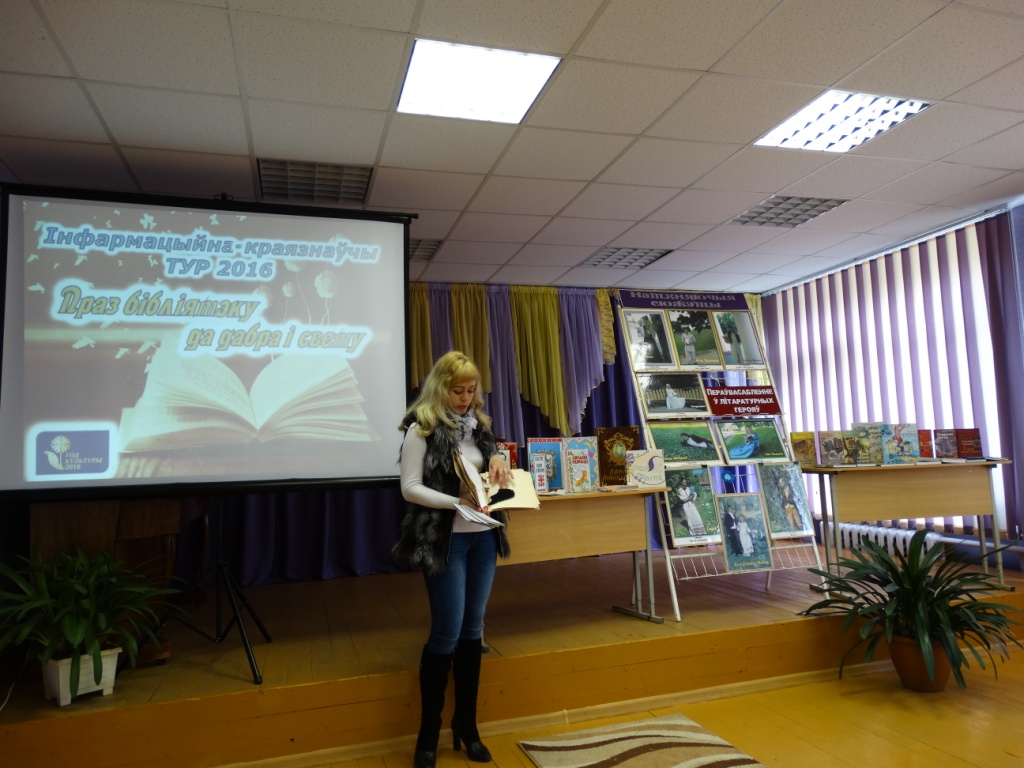 Тур «Праз бібліятэку да дабра і свету». Валеўскі прыпынак
