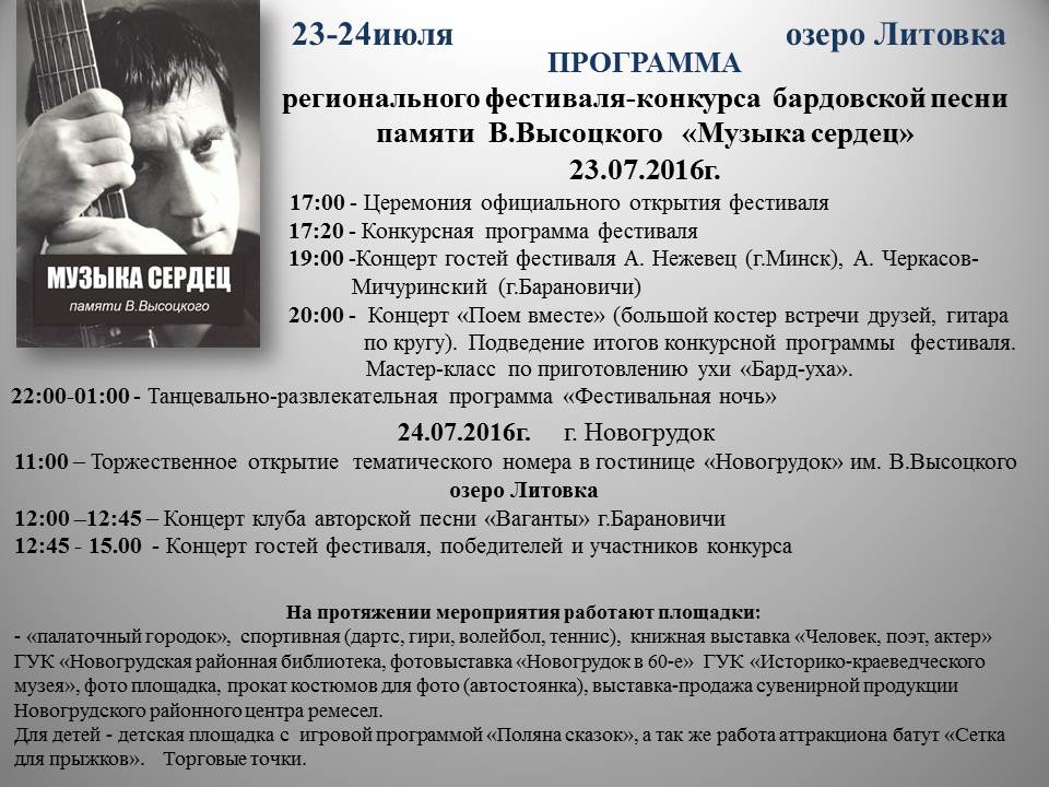 Рэгіянальны фестываль-конкурс бардаўскай песні