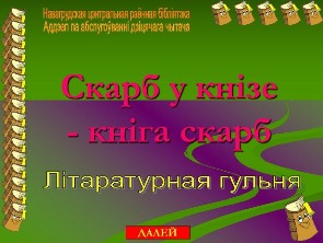 kopiya-skarb