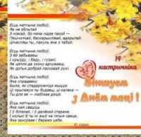 Віншуем!