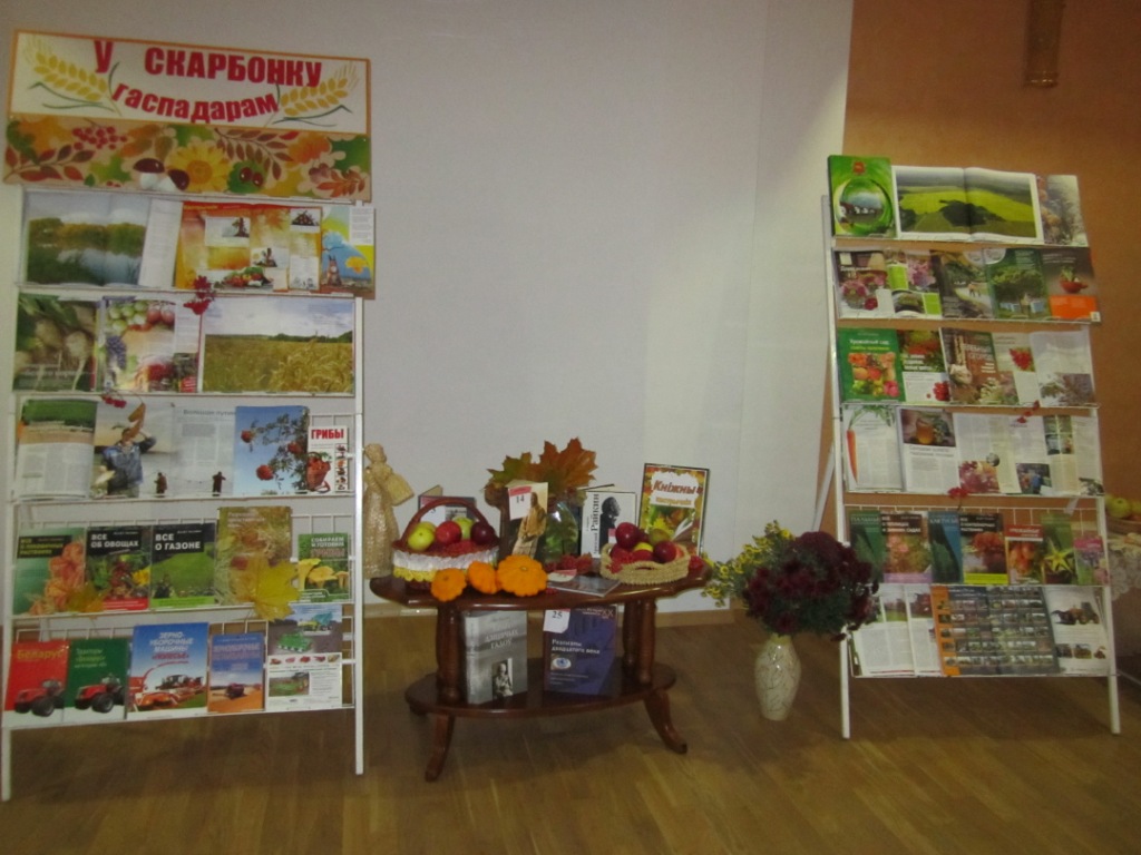 Выстава-экспазіцыя “У скарбонку гаспадарам”