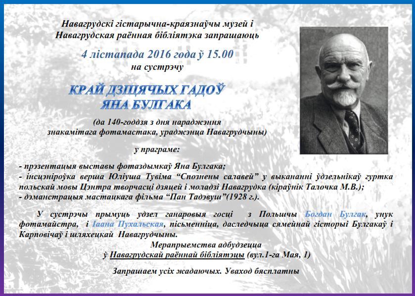 КРАЙ ДЗІЦЯЧЫХ ГАДОЎ  ЯНА БУЛГАКА