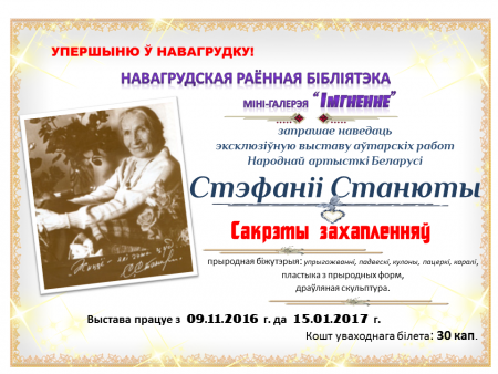 Секреты увлечений Стефании Станюты