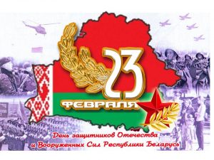 23 февраля