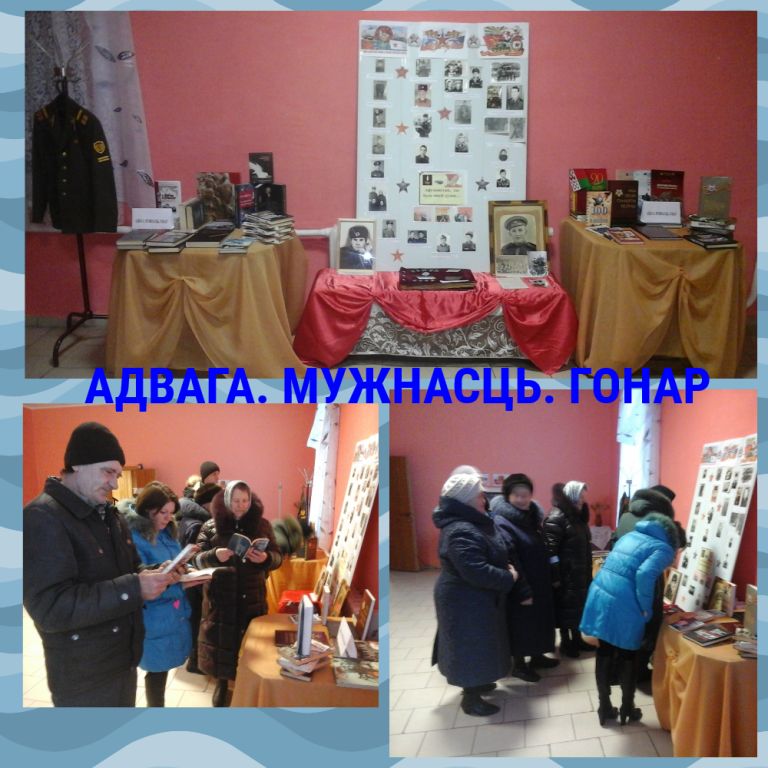 Выстава-інсталяцыя “Адвага. Мужнасць. Гонар” Ладзеніцкай сельскай бібліятэкі