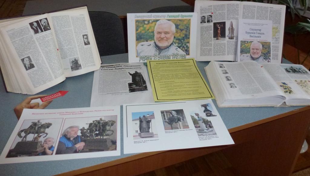 Арт-паліца да 75-годдзя з дня нараджэння скульптара Генадзя Буралкіна