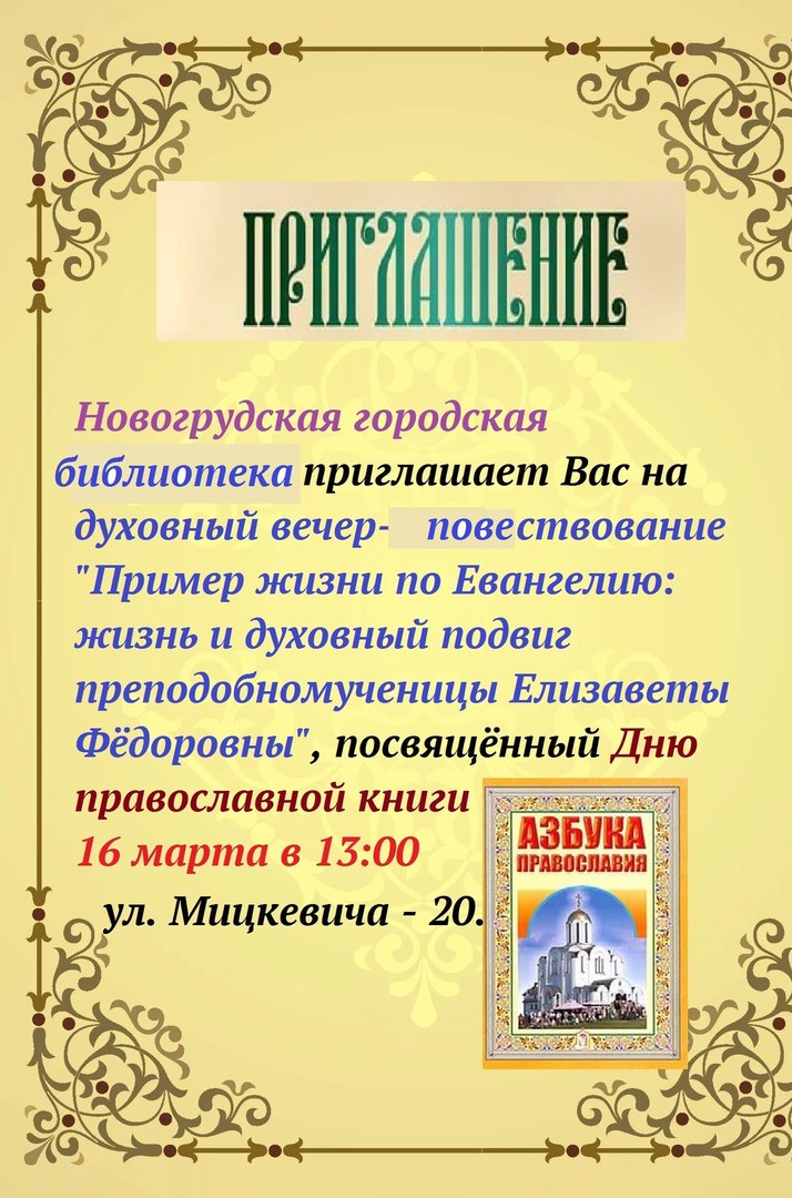 Новогрудская городская библиотека приглашает