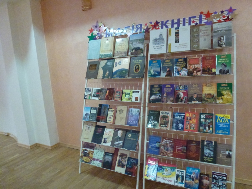 Літаратурная пляцоўка “Магія кнігі”