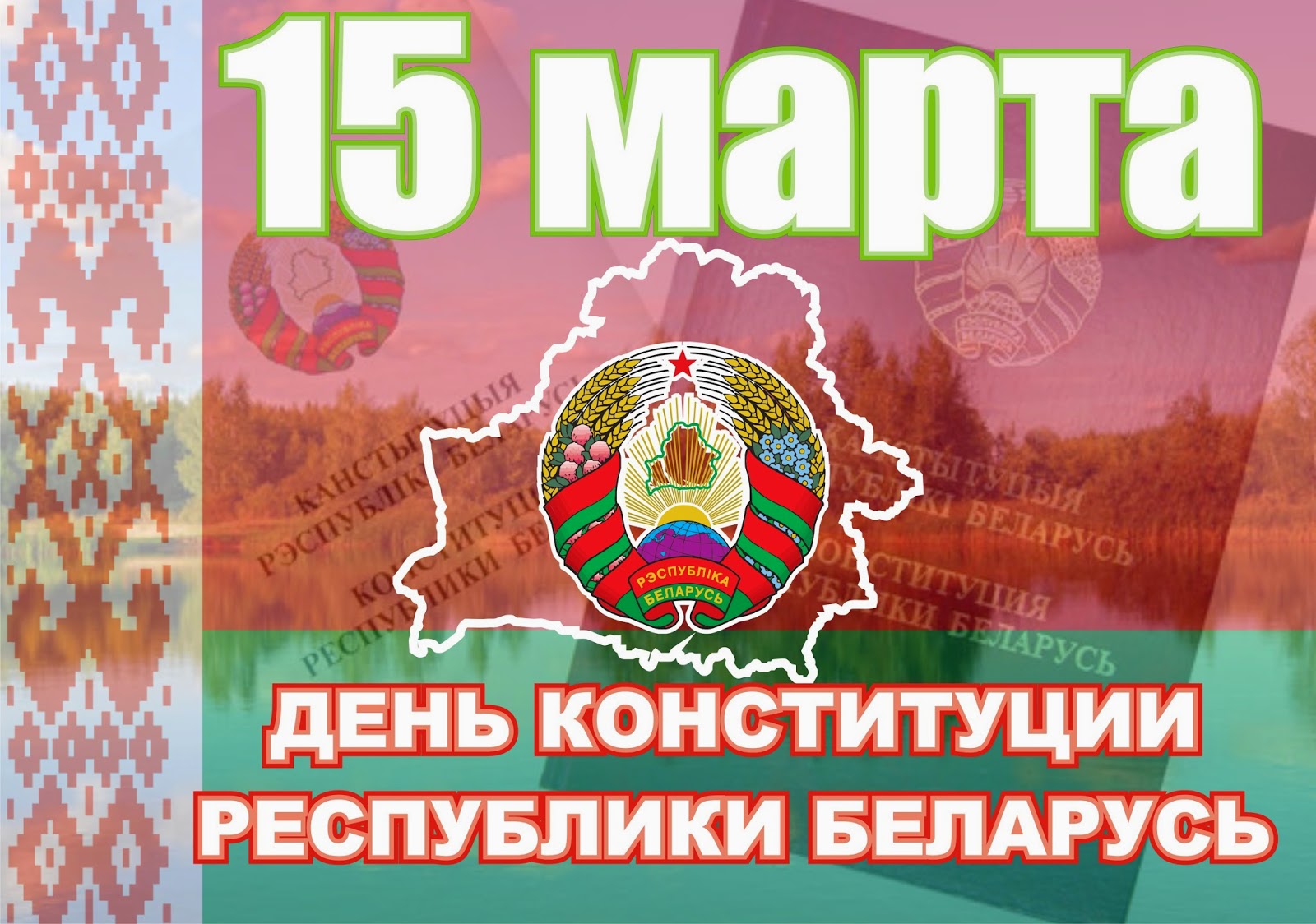День в календаре