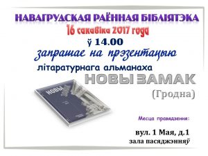 Новы замак