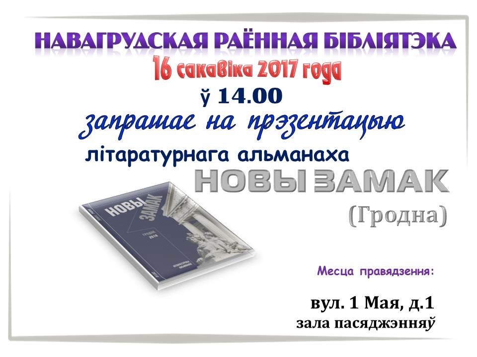 Запрашаем на прэзентацыю