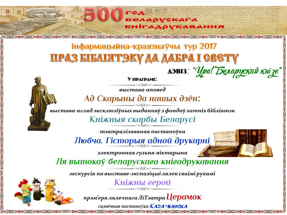 Інфармацыйна-краязнаўчы тур — 2017