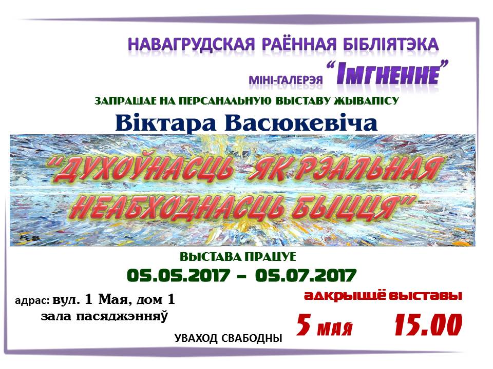 Міні-галерэя «Імгненне» запрашае на выставу