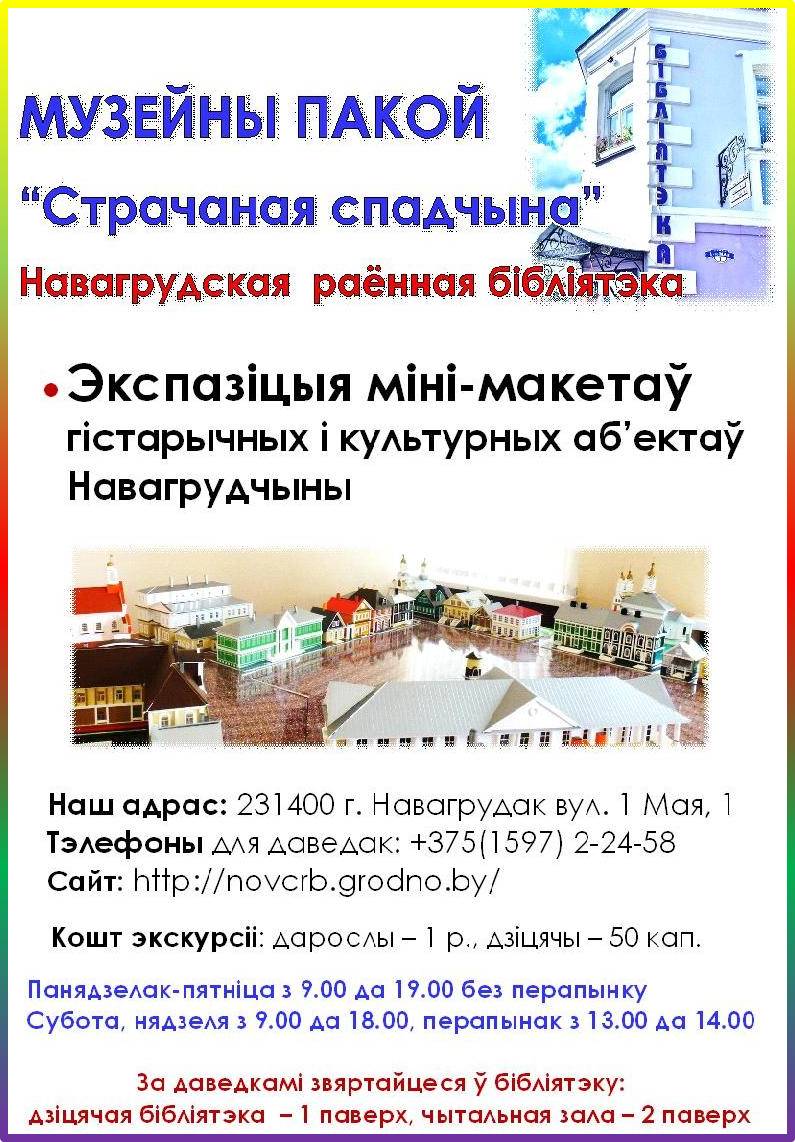 Музейны пакой запрашае