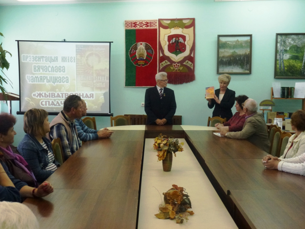 Прэзентацыя кнігі В.А. Чамярыцкага «Жыватворная спадчына»