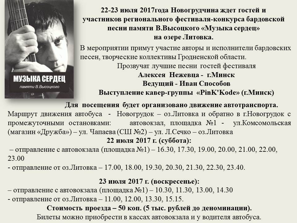Региональный фестиваль бардовской песни памяти В.Высоцкого «Музыка сердец»