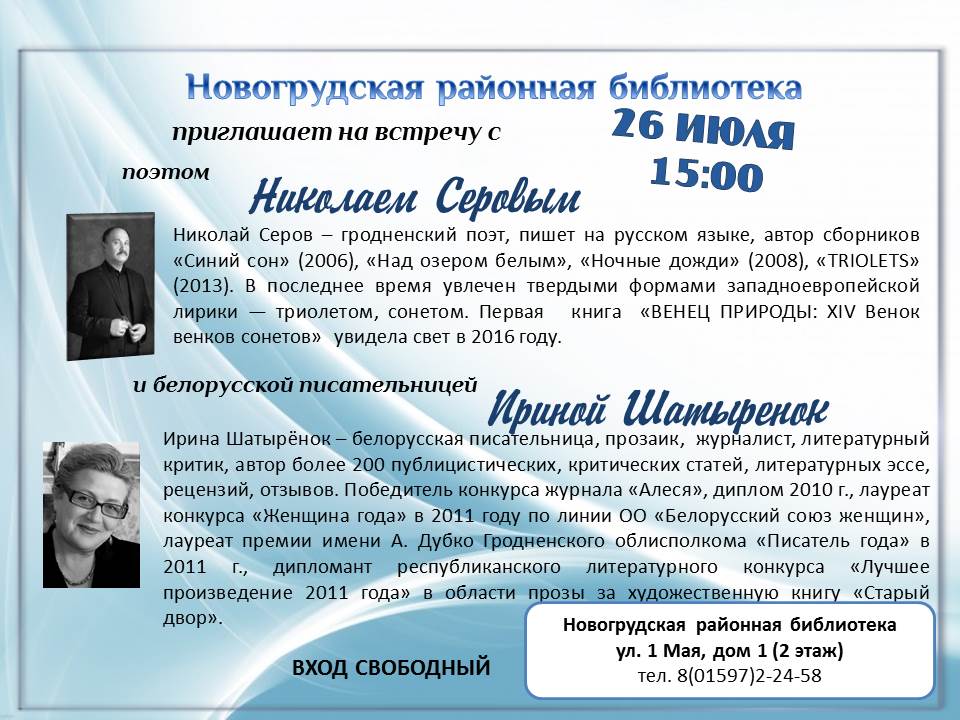 Приглашаем на творческую встречу