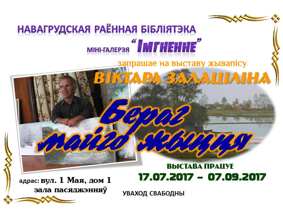 Міні-галерэя запрашае