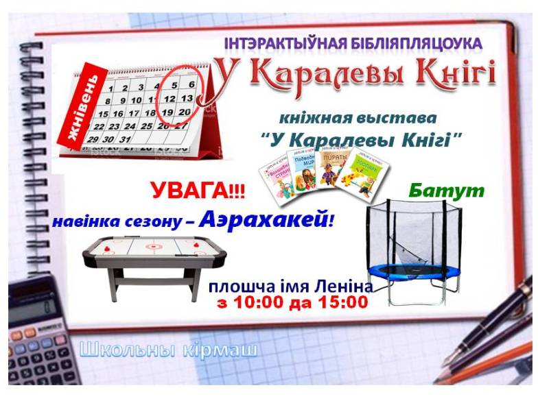 Каралева Кніга на школьным кірмашы