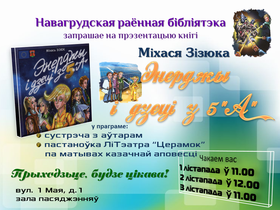 Запрашаем на прэзентацыю