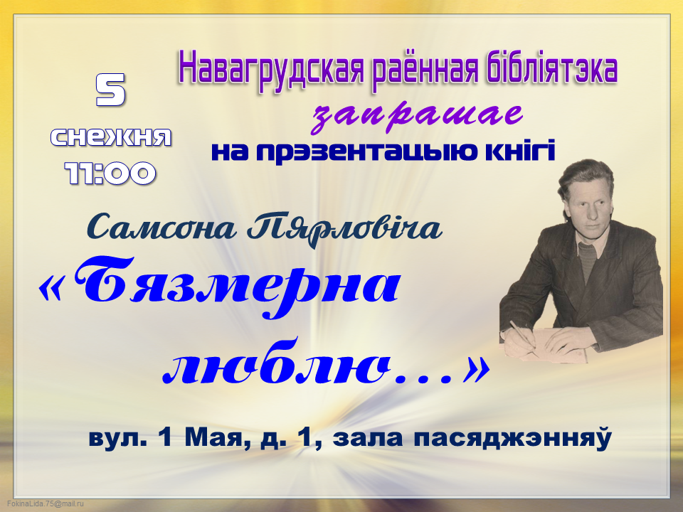 Запрашаем на прэзентацыю
