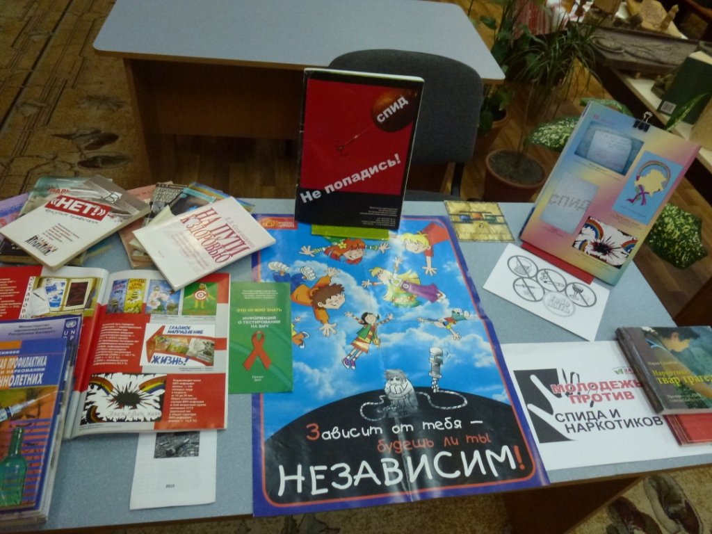 “СНІД  –  кошт адной памылкі”