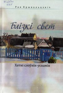 Блізкі свет