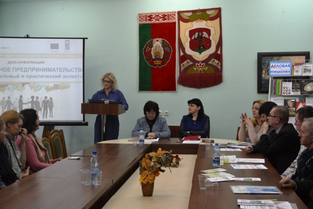 Пад эгідай Праекта ЕС ПРААН. Дзень інфармацыі «Сацыяльнае прадпрымальніцтва. Заканадаўчы і практычны аспект»