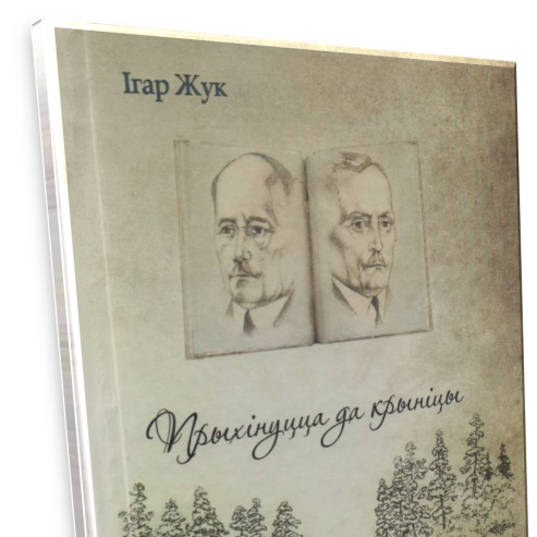 Новая кніга для аматараў творчасці песняроў