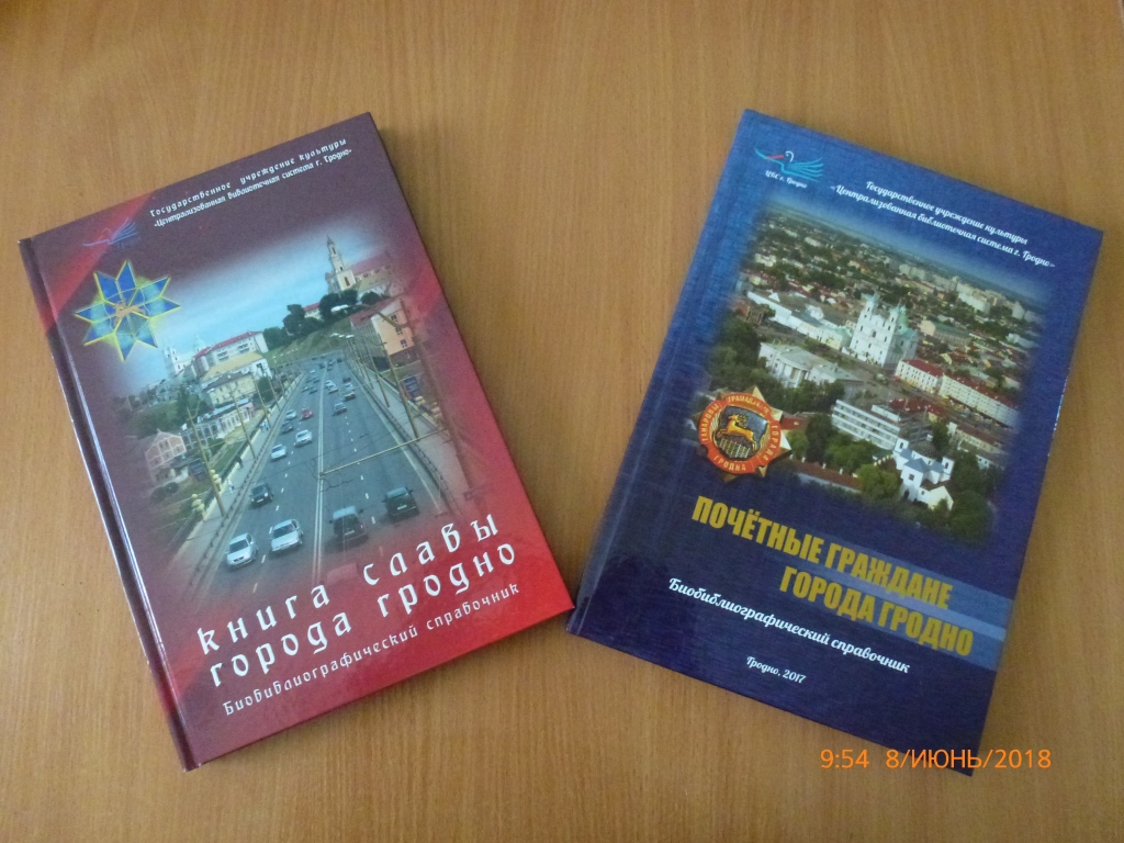 Подарки от ГУК «Централизованная библиотечная система г. Гродно»