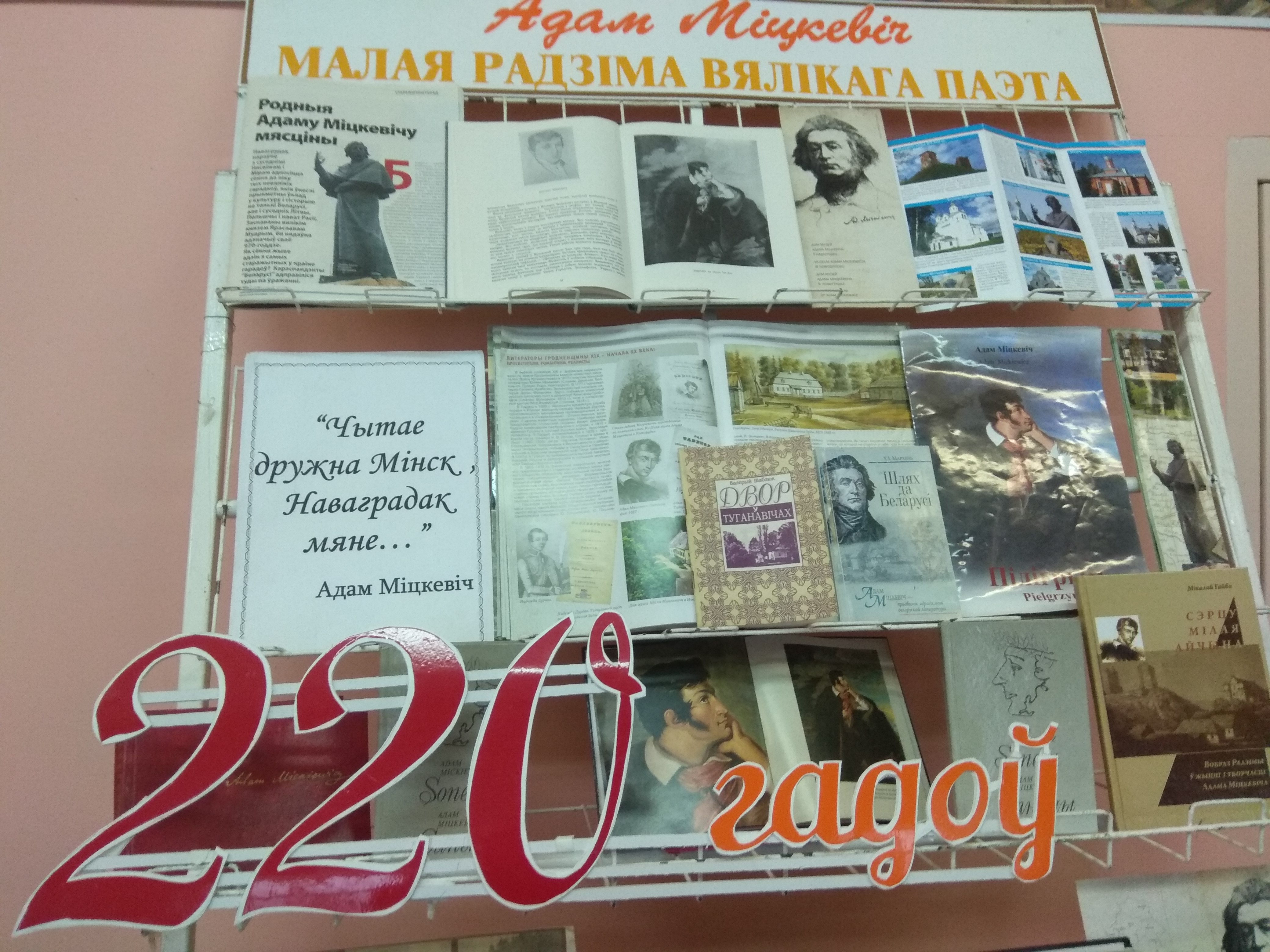 Малая радзіма вялікага паэта