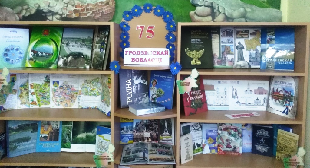 Гродзенскай вобласці – 75!