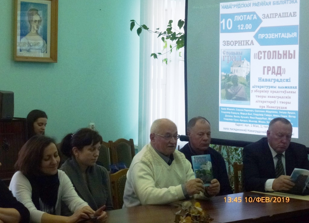 Прэзентацыя  першага выпуска  літаратурнага альманаха навагрудскіх літаратараў  “Стольны град”