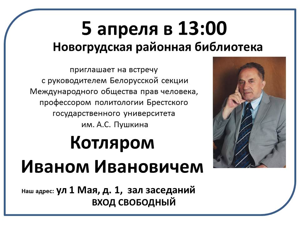 Личность: Котляр Иван Иванович