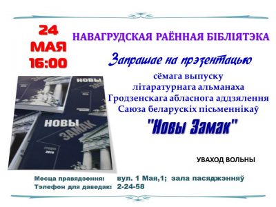Запрашаем на прэзентацыю