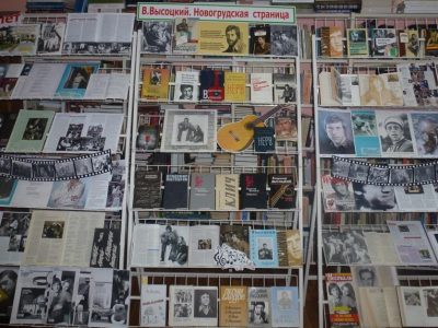 «Владимир Высоцкий. Белорусские страницы. 50».