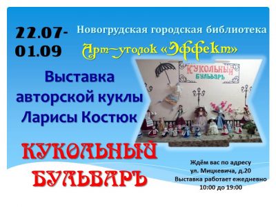 Арт-уголок «Эффект» Новогрудской городской библиотеки приглашает
