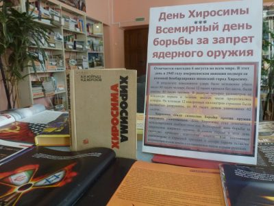 Всемирный день борьбы за запрещение ядерного оружия