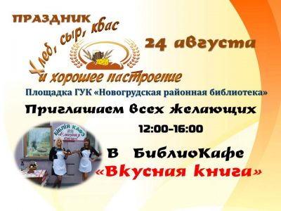 Приглашаем в БиблиоКафе