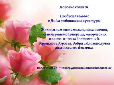 День работников культуры