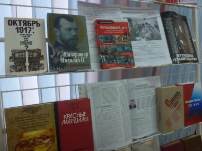 Книжная выставка «Октябрьская революция»