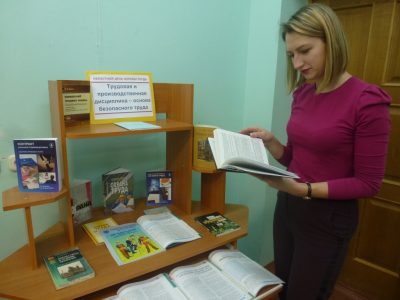 Областной День охраны труда «Трудовая и производственная дисциплина – основа безопасности труда»