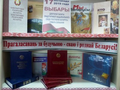 Парламенцкія выбары 2019