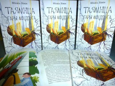 Знаёмцеся з новай кнігай навагрудскага аўтара Міхася Зізюка «Таямніца гары Міндоўга»