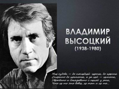 Ко дню рождения Владимира Высоцкого