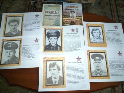 «Афганистан. Без права на забвение»