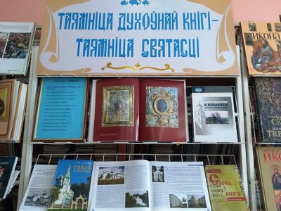 550-годдзю цудатворнай Жыровіцкай іконы Божай Маці і 500-годдзю з дня заснавання Свята-Успенскага Жыровіцкага манастыра прысвячаецца